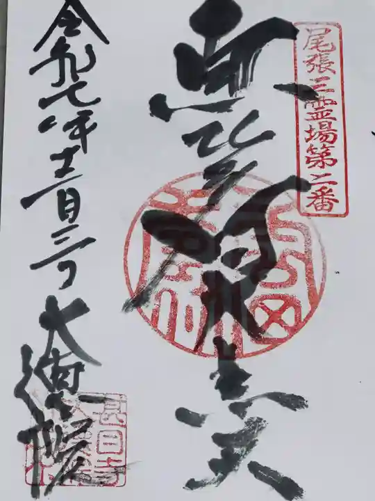 大徳院の御朱印