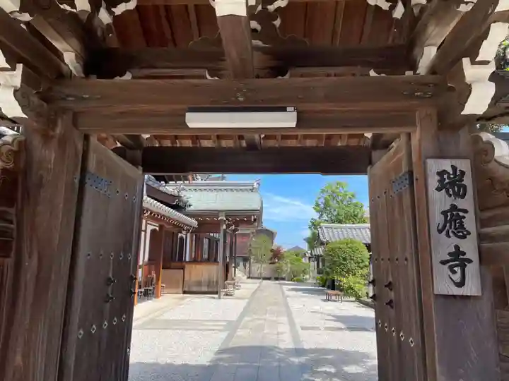 瑞應寺の山門・神門
