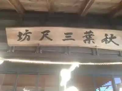 傳宗院のその他建物