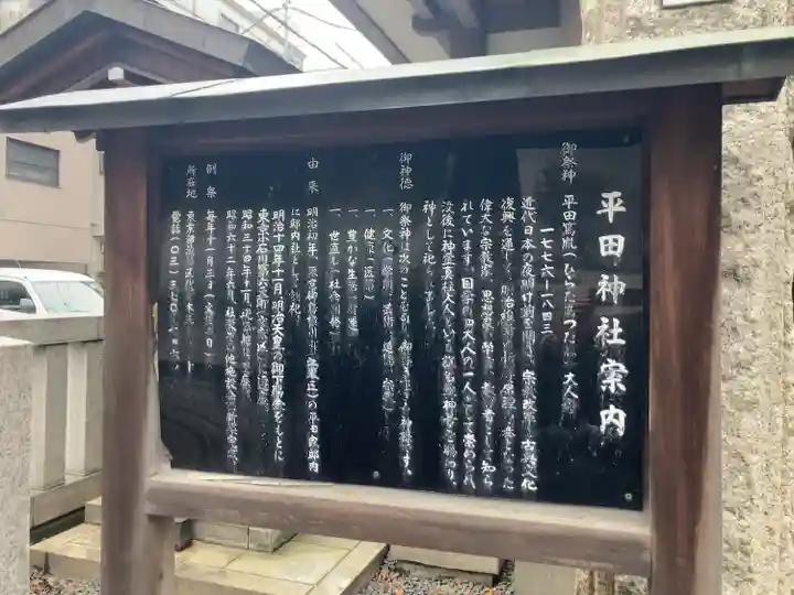 平田神社の歴史