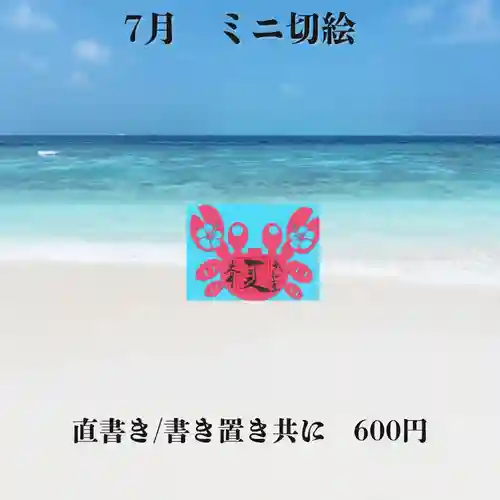 若宮神明社の御朱印