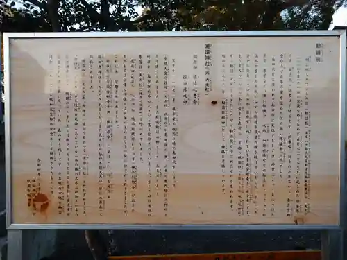 須田神社(静岡県)