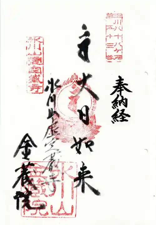 金藏院(東京都)