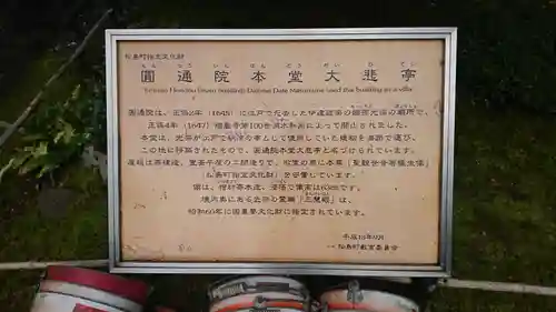 円通院のその他建物