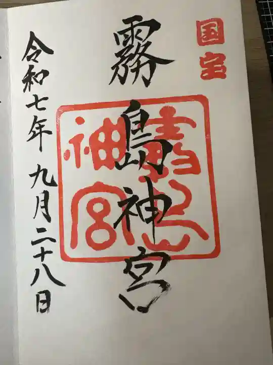 霧島神宮(鹿児島県)