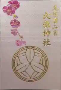 大縣神社の御朱印帳2023-06-23 00:00:00 +0900