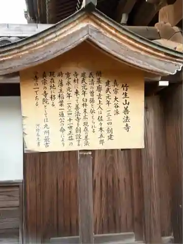 善法寺(大分県)