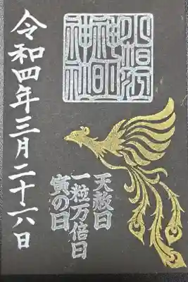 開運祈願御朱印　鳳凰