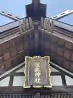 澄丘神社(北海道)
