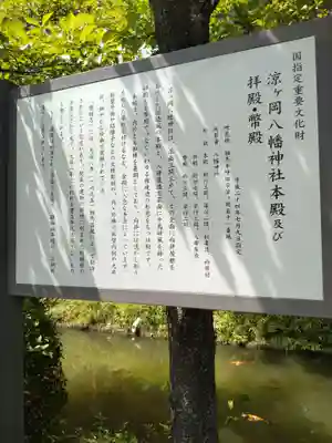 涼ケ岡八幡神社(福島県)