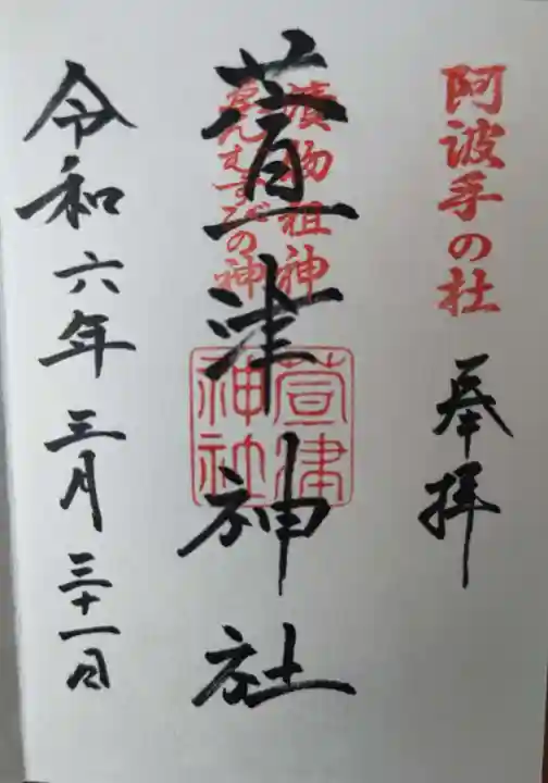 萱津神社(愛知県)