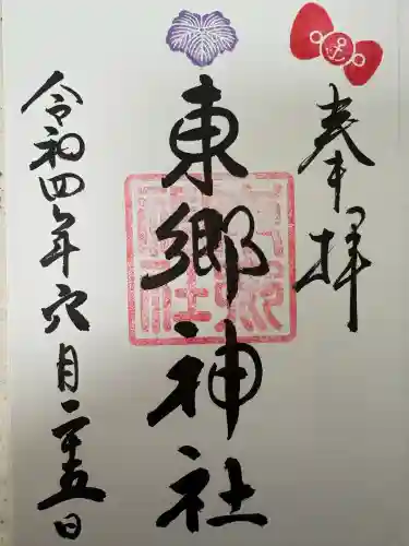 東郷神社の{uncategorized: "未分類", other: "その他", undefined: "問題あり", building: "その他建物", grave: "お墓", sacred_gate: "鳥居", guardian: "狛犬", statue: "像", buddha: "仏像", history: "歴史", nature: "自然", garden: "庭園", animal: "動物", pagoda: "塔", temizu: "手水舎", mountain_gate: "山門・神門", sanctuary: "本殿・本堂", subordinate: "末社・摂社", art: "芸術", scenery: "景色", jizo: "地蔵", ema: "絵馬", goshuin: "御朱印", omikuji: "おみくじ", items: "授与品その他", amulet: "お守り", goshuincho: "御朱印帳", eats: "食事", festival: "お祭り", votive_dance: "神楽", shichigosan: "七五三参", wedding: "結婚式", experience: "体験その他", initially: "初詣", around: "周辺", anti_infection: "感染症対策"}