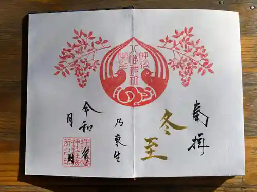 坪沼八幡神社の御朱印