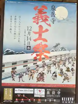 泉岳寺のその他建物