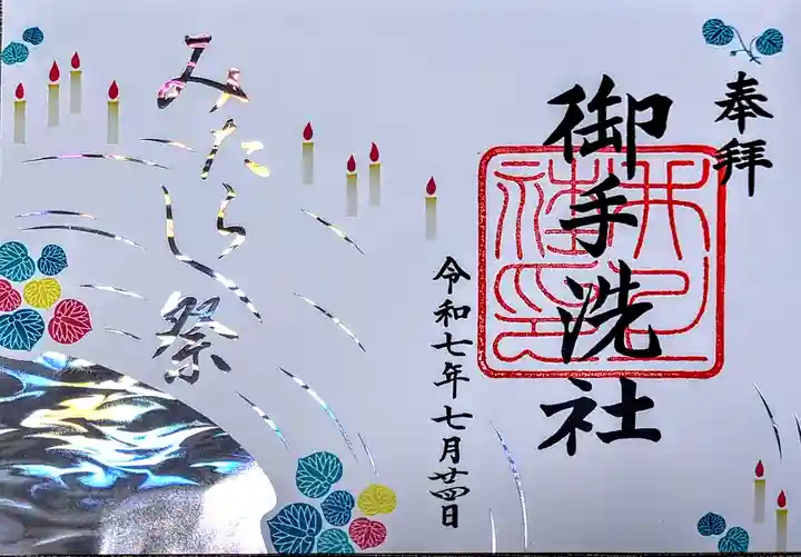 賀茂御祖神社(下鴨神社)(京都府)