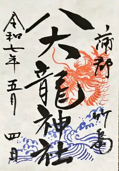 八百富神社(愛知県)