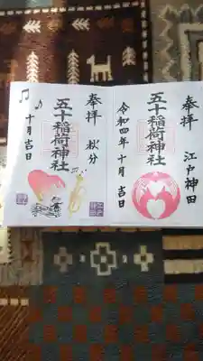 右は通常の御朱印です。
左は芸術の秋、楽器(1日~31日)