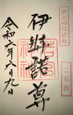 御上神社(滋賀県)