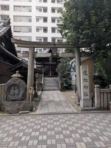 道祖神社(京都府)