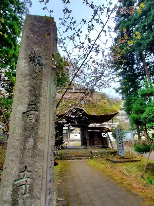 観音寺(福島県)