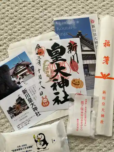 新川皇大神社(北海道)