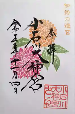 書き入れていただける月替わり御朱印