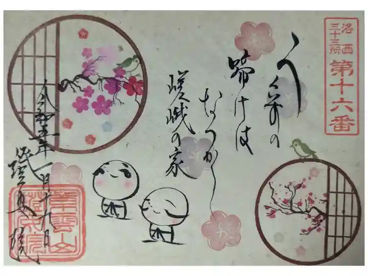 梅御朱印