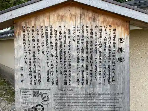 退耕庵(京都府)