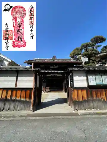 浄覺寺(大阪府)