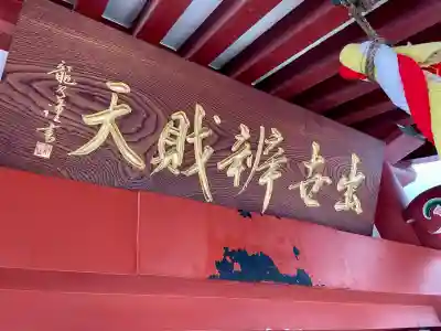 江東寺(東京都)