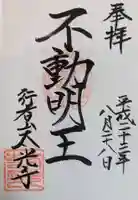 太光寺 (広島県)