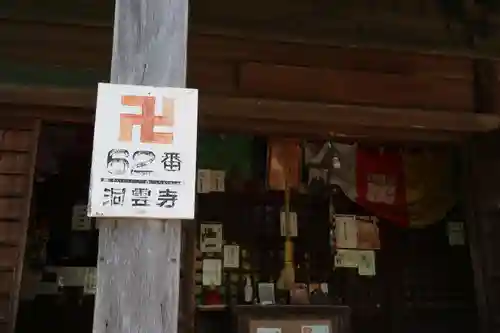 洞雲寺(愛知県)