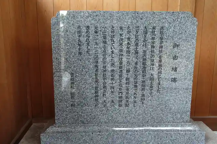 菅原神社のその他建物