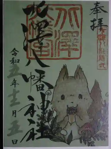 北澤八幡神社(東京都)