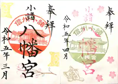 小諸八幡宮(長野県)