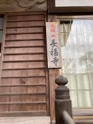 長福寺(神奈川県)