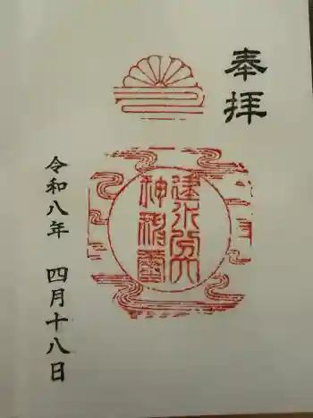 建水分神社の御朱印 2026年04月