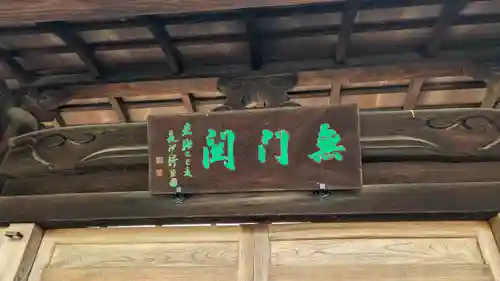 宗仙寺(京都府)