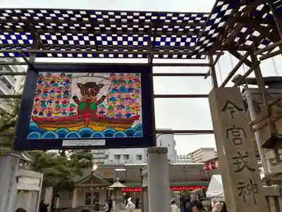 今宮戎神社(大阪府)