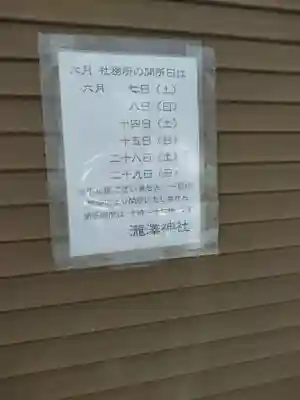 瀧澤神社(宮城県)