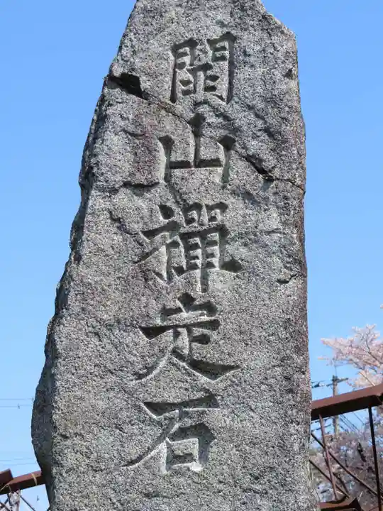 広厳院のその他建物