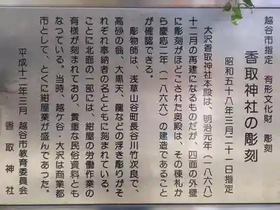 越谷香取神社のその他建物