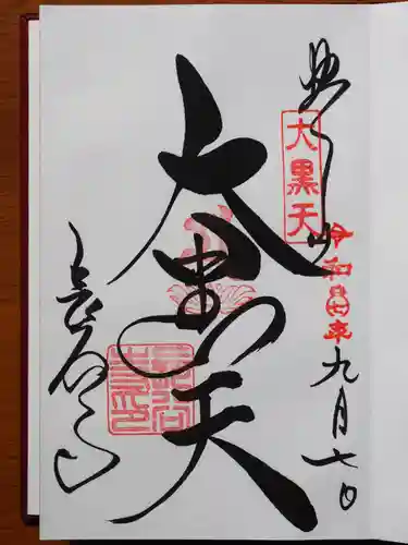 長谷寺の御朱印