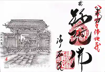 浄名院(東京都)