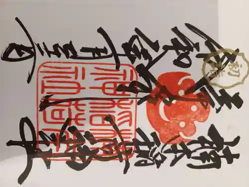 湊川神社の御朱印