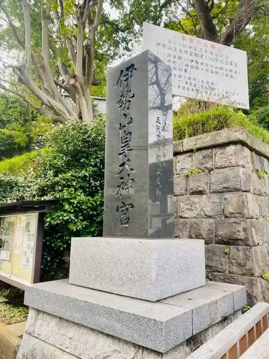 伊勢山皇大神宮のその他建物