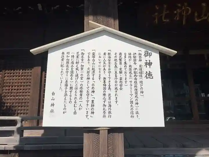 白山神社の歴史
