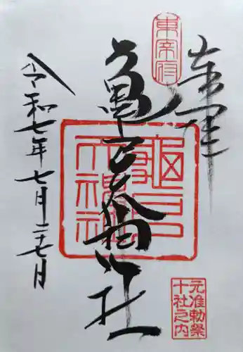 亀戸天神社(東京都)