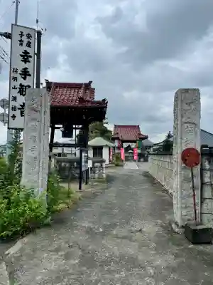 満福寺(埼玉県)