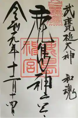 令和元年最後の参拝